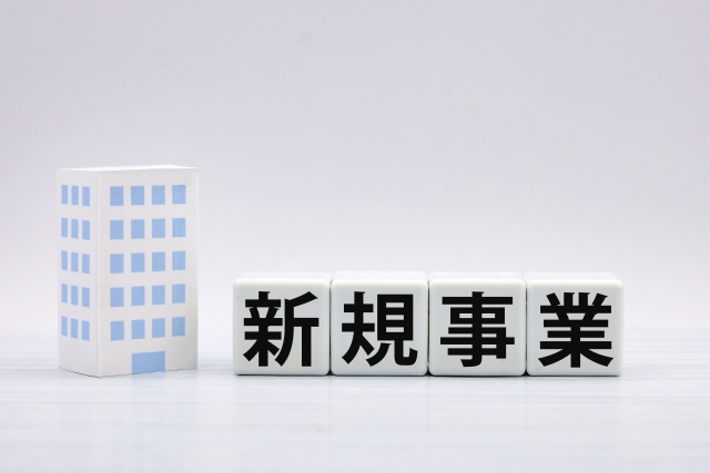 新規事業は本業と関連づけてはじめよう　ブログ更新